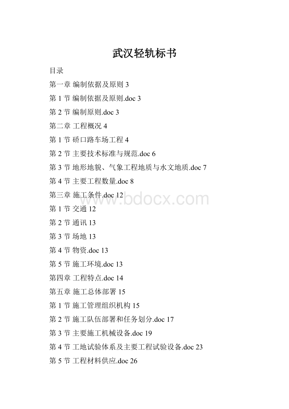 武汉轻轨标书.docx_第1页