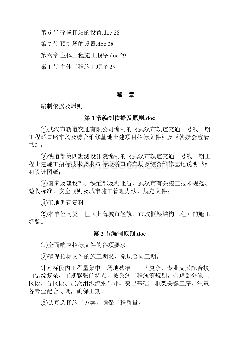 武汉轻轨标书.docx_第2页