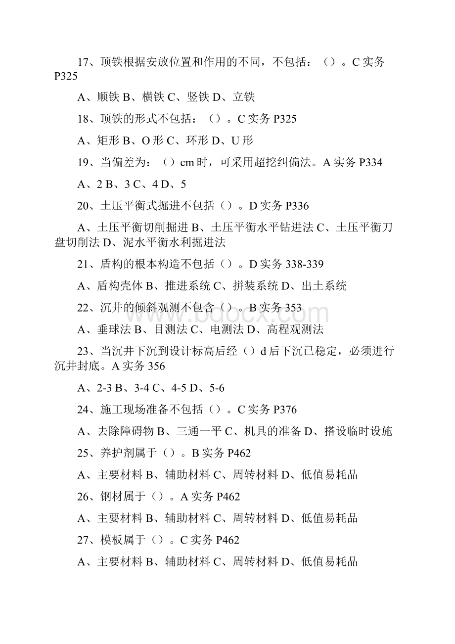 全国施工员市政工程专业技能知识复习题库及答案一.docx_第3页