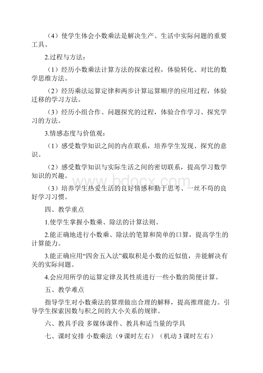 五年级上册数学教案设计.docx_第2页