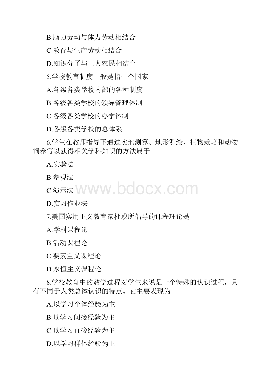 上半年教师资格证考试《中学教育知识与能力》真题及答案.docx_第2页