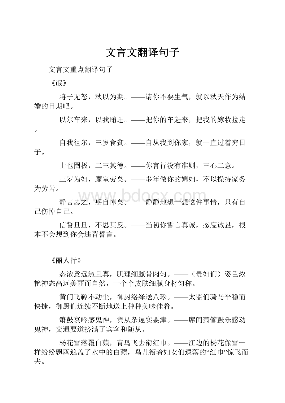 文言文翻译句子.docx