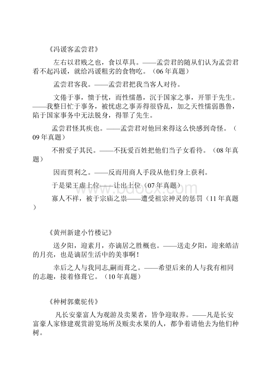 文言文翻译句子.docx_第2页