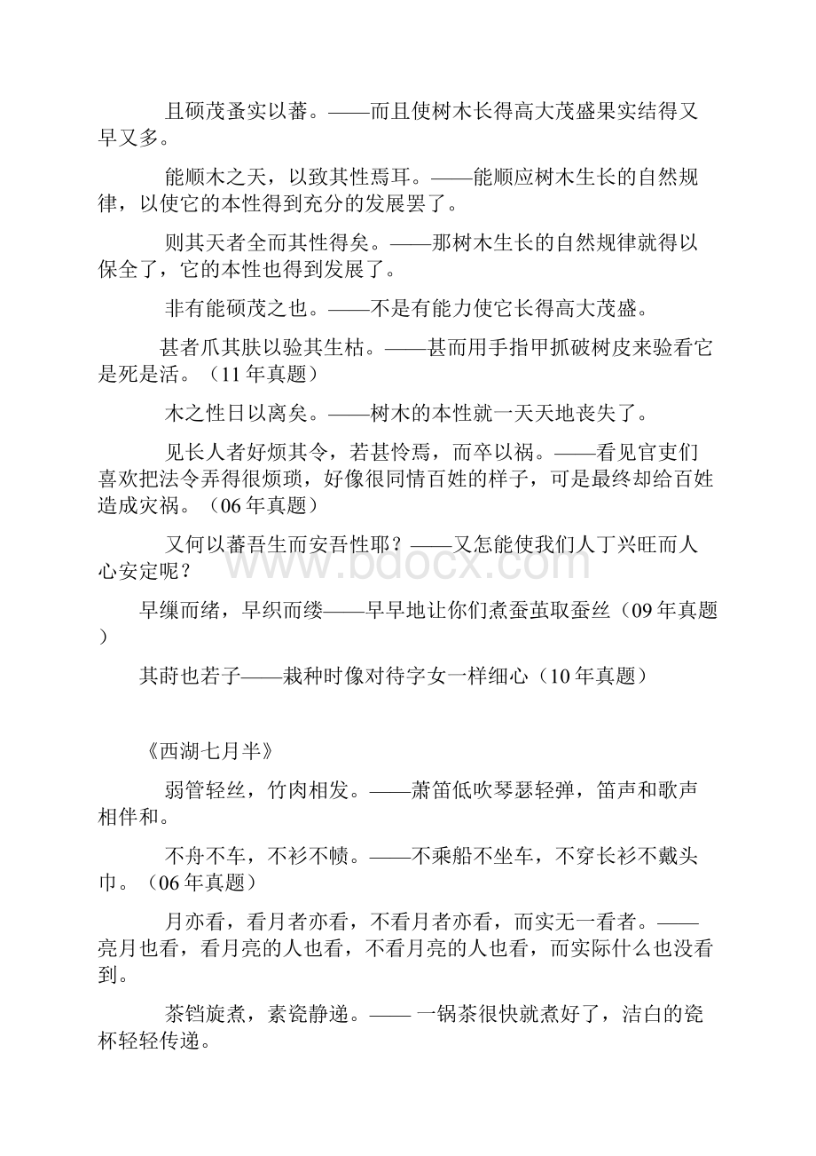 文言文翻译句子.docx_第3页