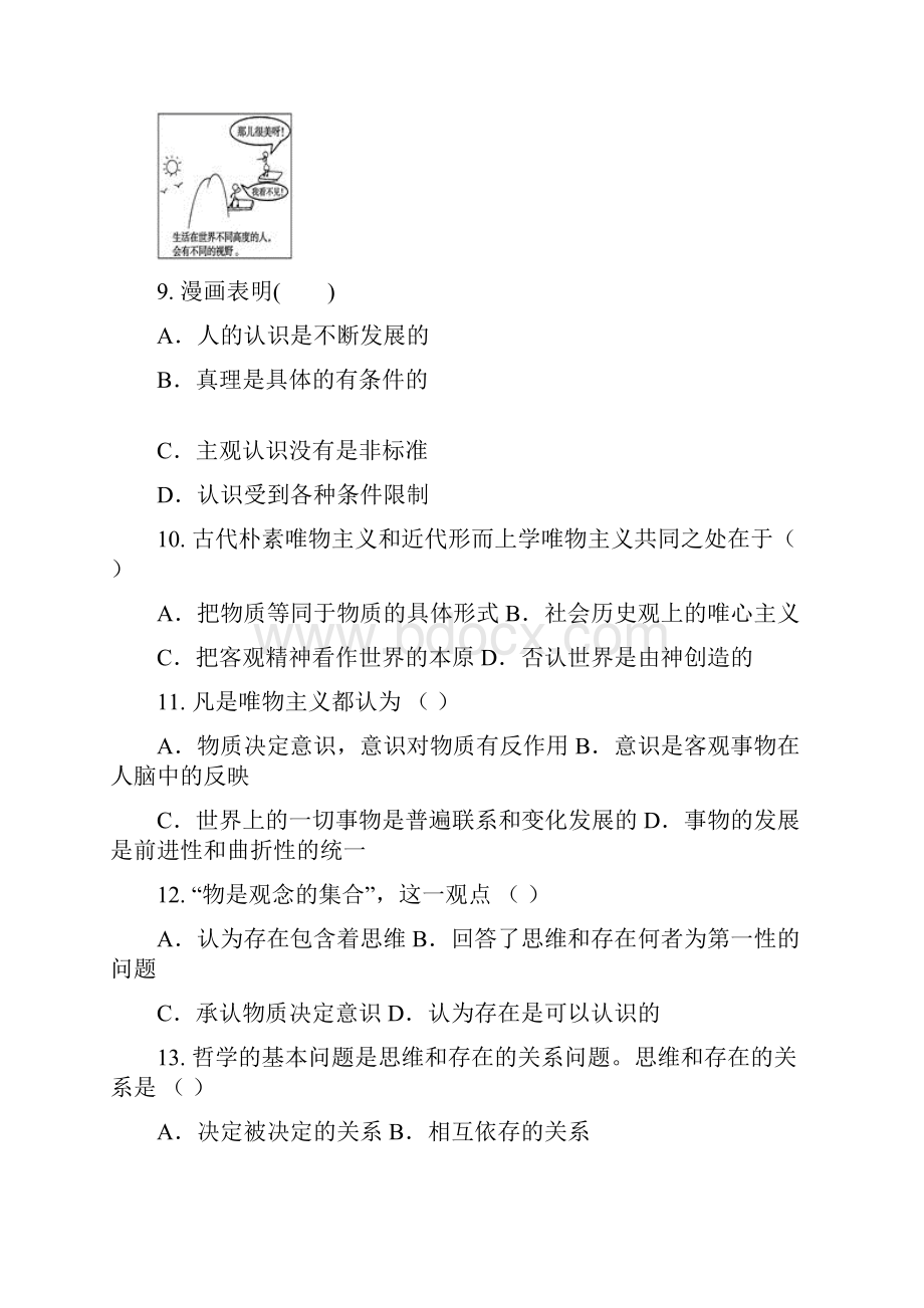 学年云南省腾冲市第一中学高二下学期第一次月考政治试题 Word版.docx_第3页