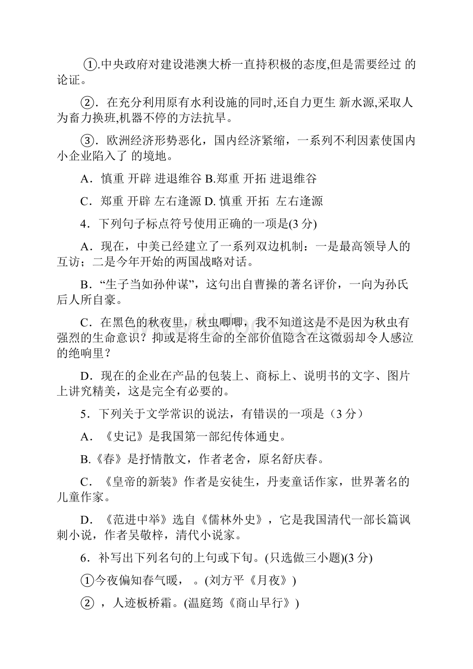 精品杭州市各类高中招生文化考试语文3.docx_第2页