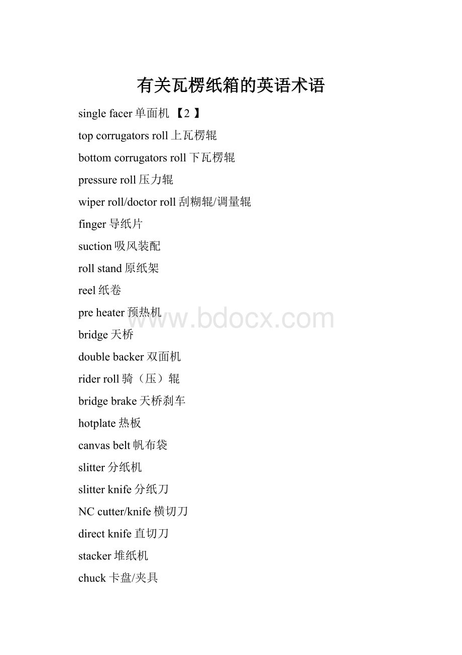 有关瓦楞纸箱的英语术语.docx_第1页