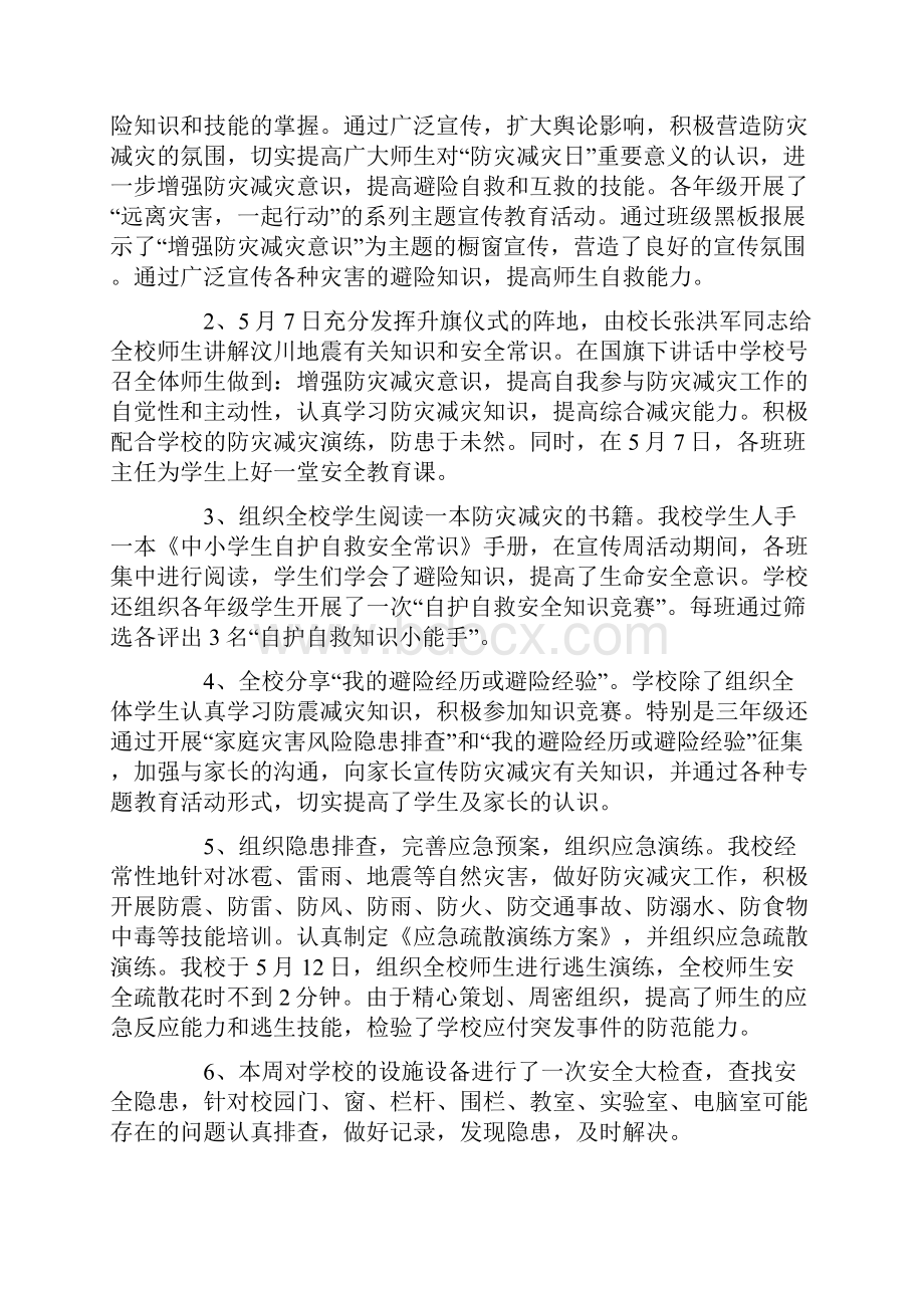 学校抗震减灾工作总结计划.docx_第2页