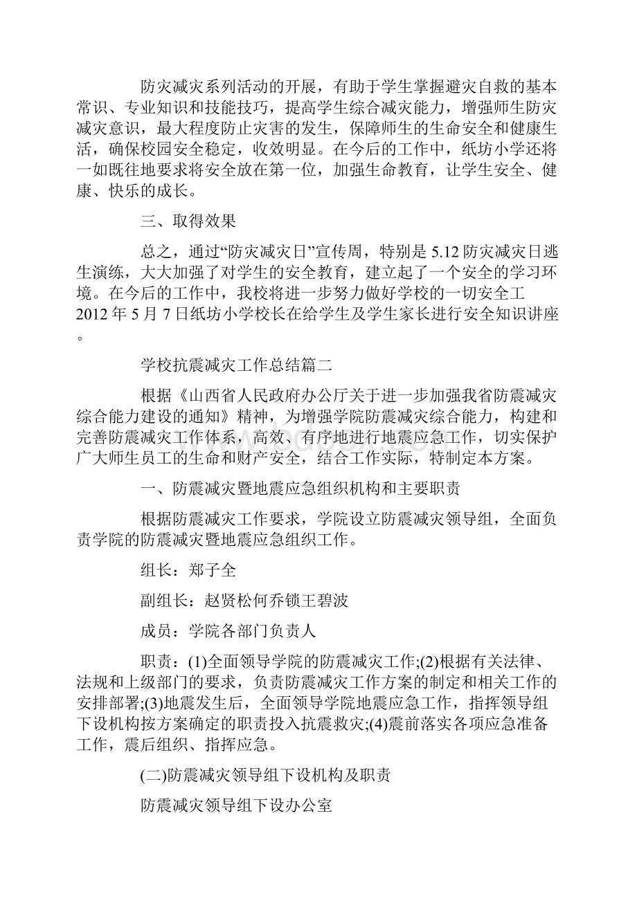 学校抗震减灾工作总结计划.docx_第3页