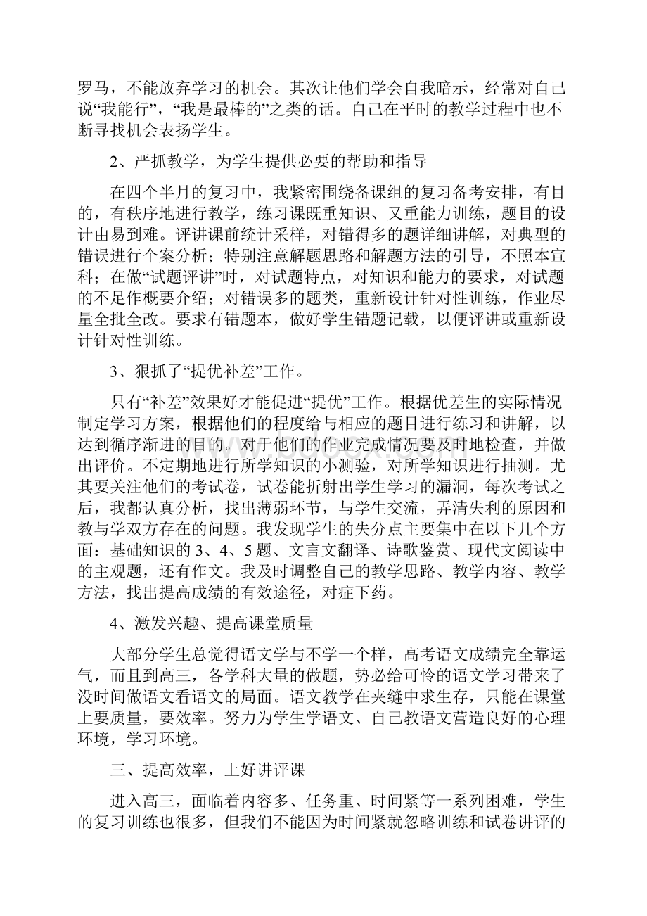 精选总结高三语文教学总结三篇.docx_第2页