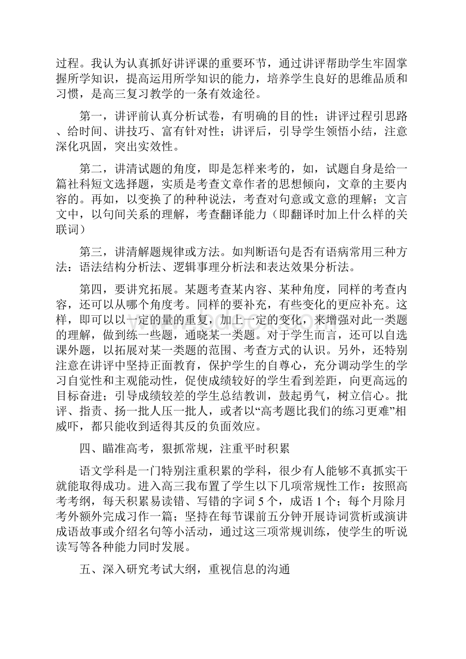 精选总结高三语文教学总结三篇.docx_第3页