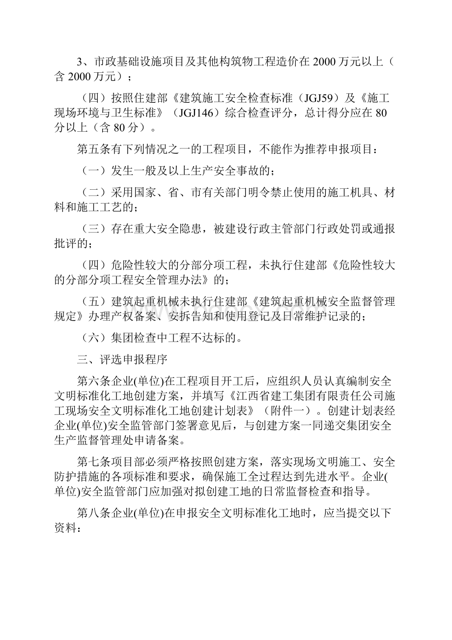 施工现场安全文明标准化工地评选办法.docx_第2页