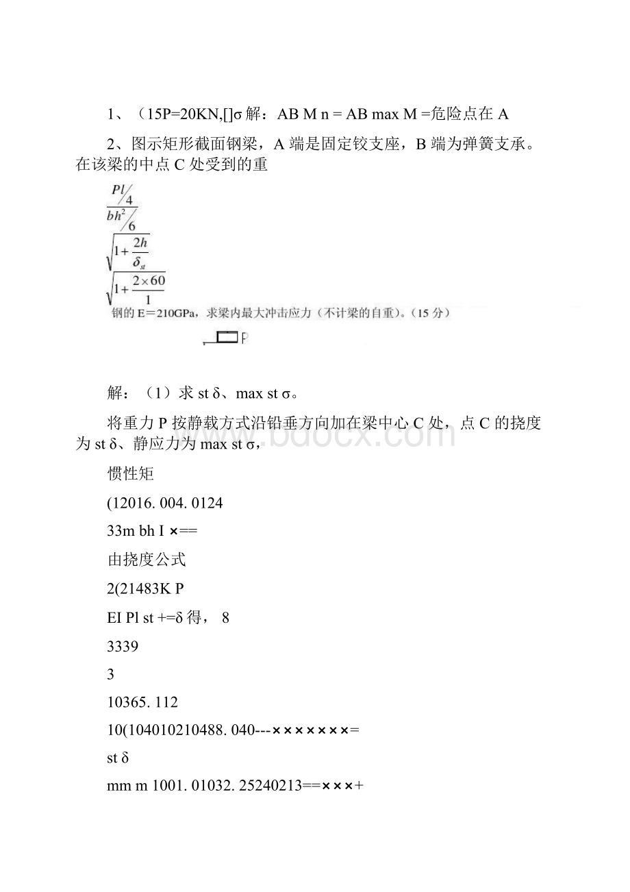 理论力学试题动力学3.docx_第3页