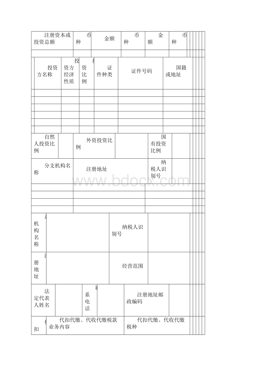 税务登录表.docx_第3页