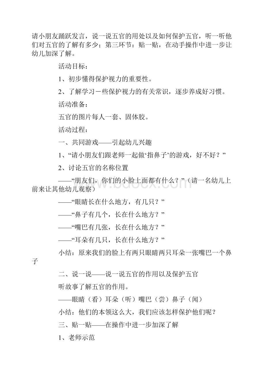 中班安全健康教育教案.docx_第3页