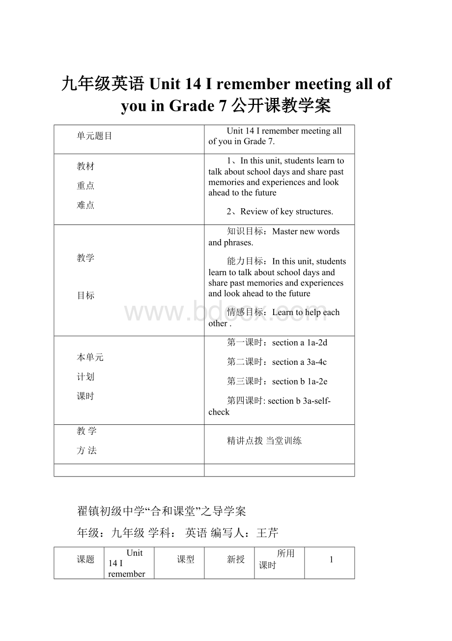 九年级英语Unit 14 I remember meeting all of you in Grade 7公开课教学案.docx