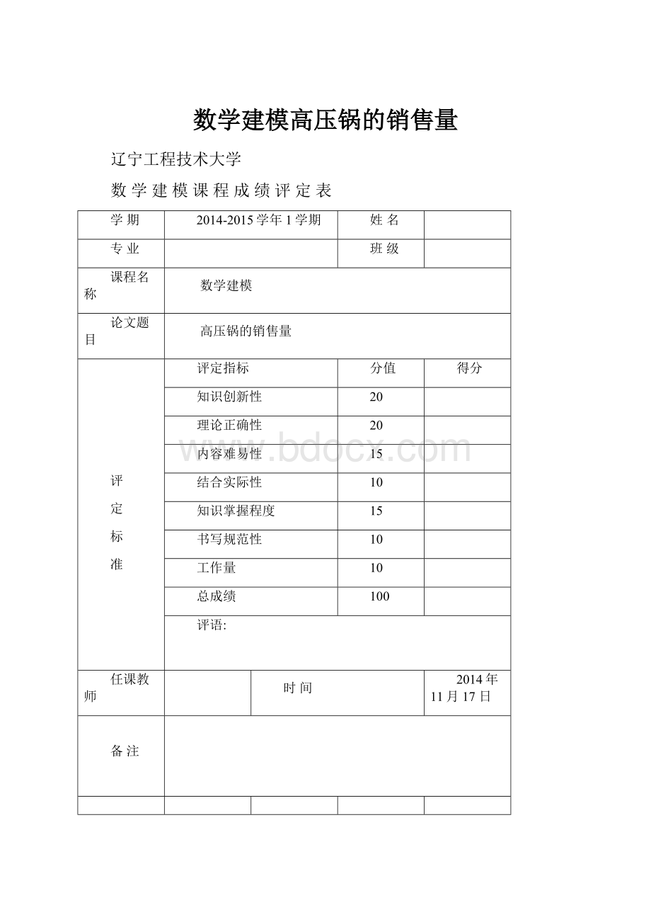 数学建模高压锅的销售量.docx_第1页