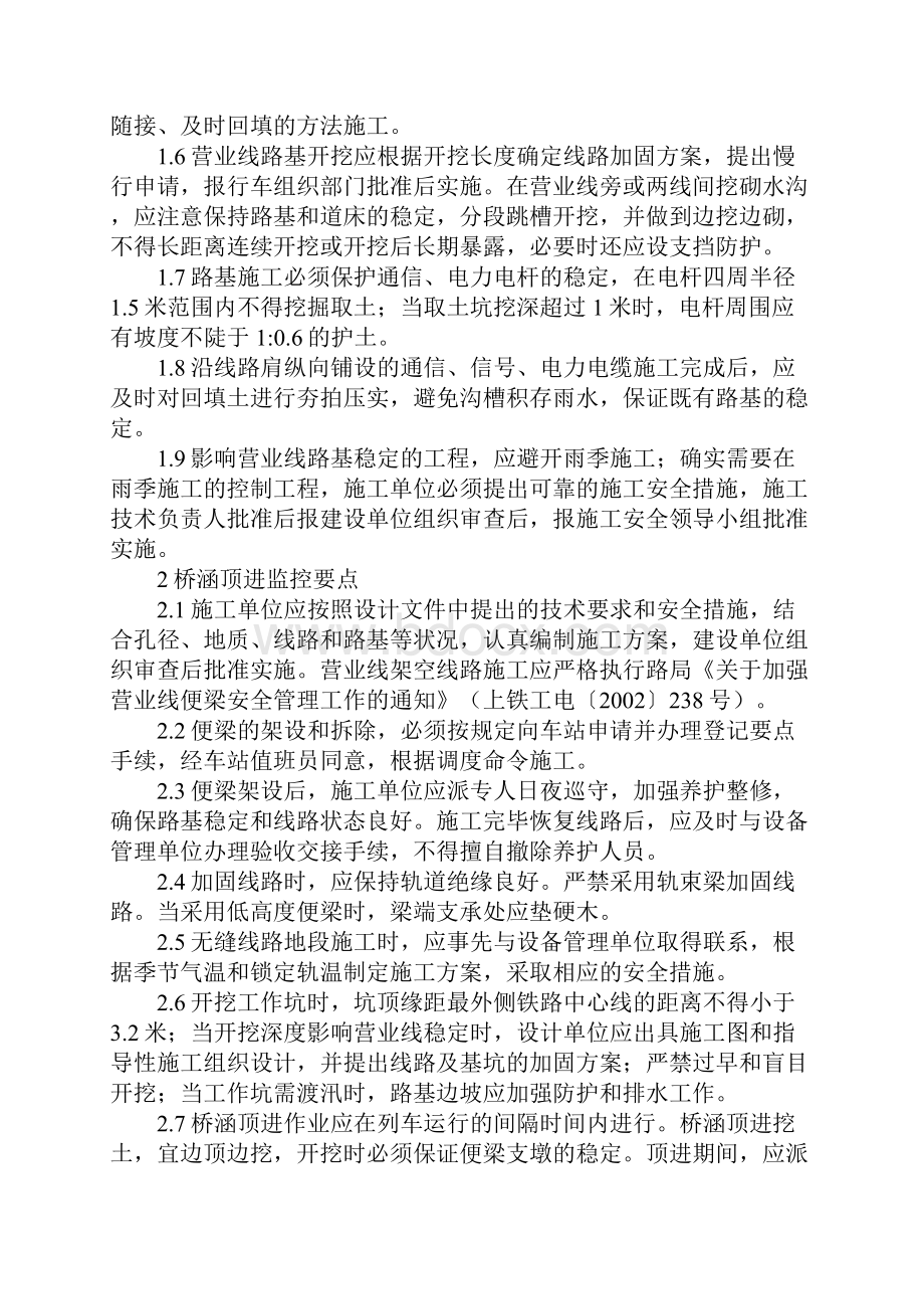 营业线施工安全监理监控要点通用版.docx_第2页