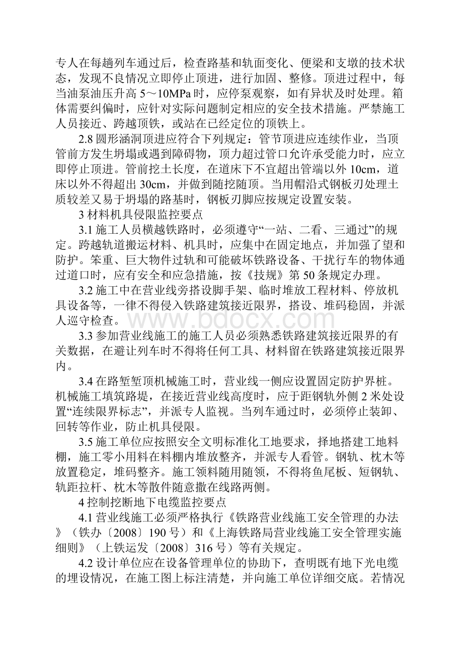 营业线施工安全监理监控要点通用版.docx_第3页