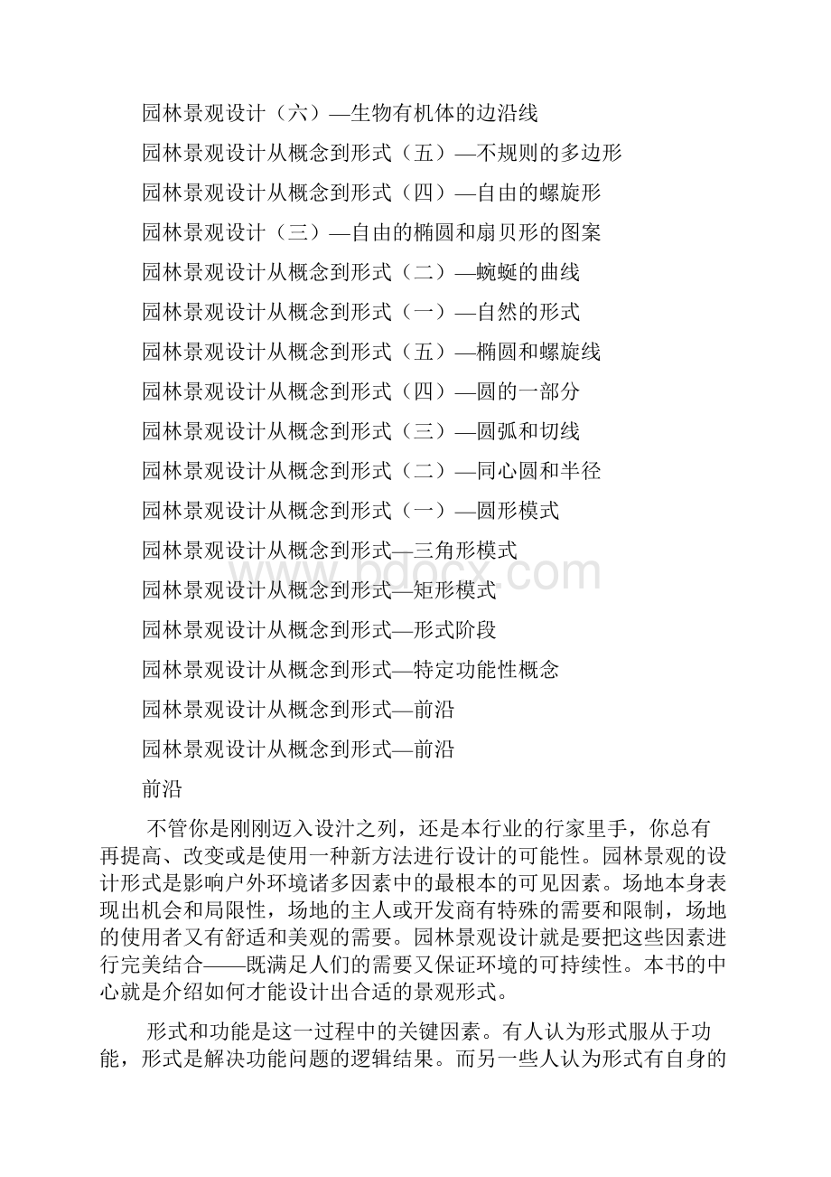 园林景观设计从概念到形式概述.docx_第2页