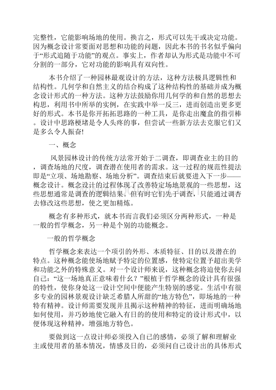 园林景观设计从概念到形式概述.docx_第3页