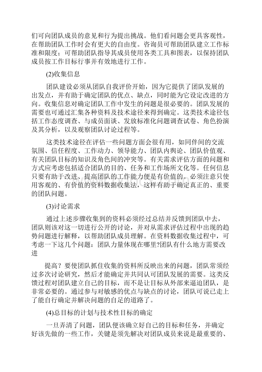 团队建设管理.docx_第2页