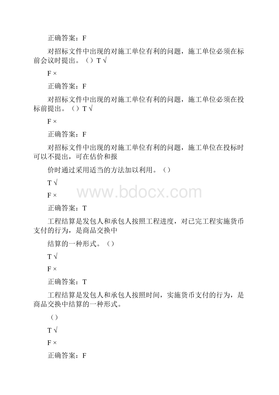 电大机考建筑工程估价.docx_第3页