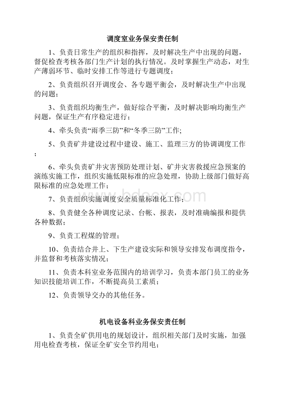 各部门业务保安责任制.docx_第3页