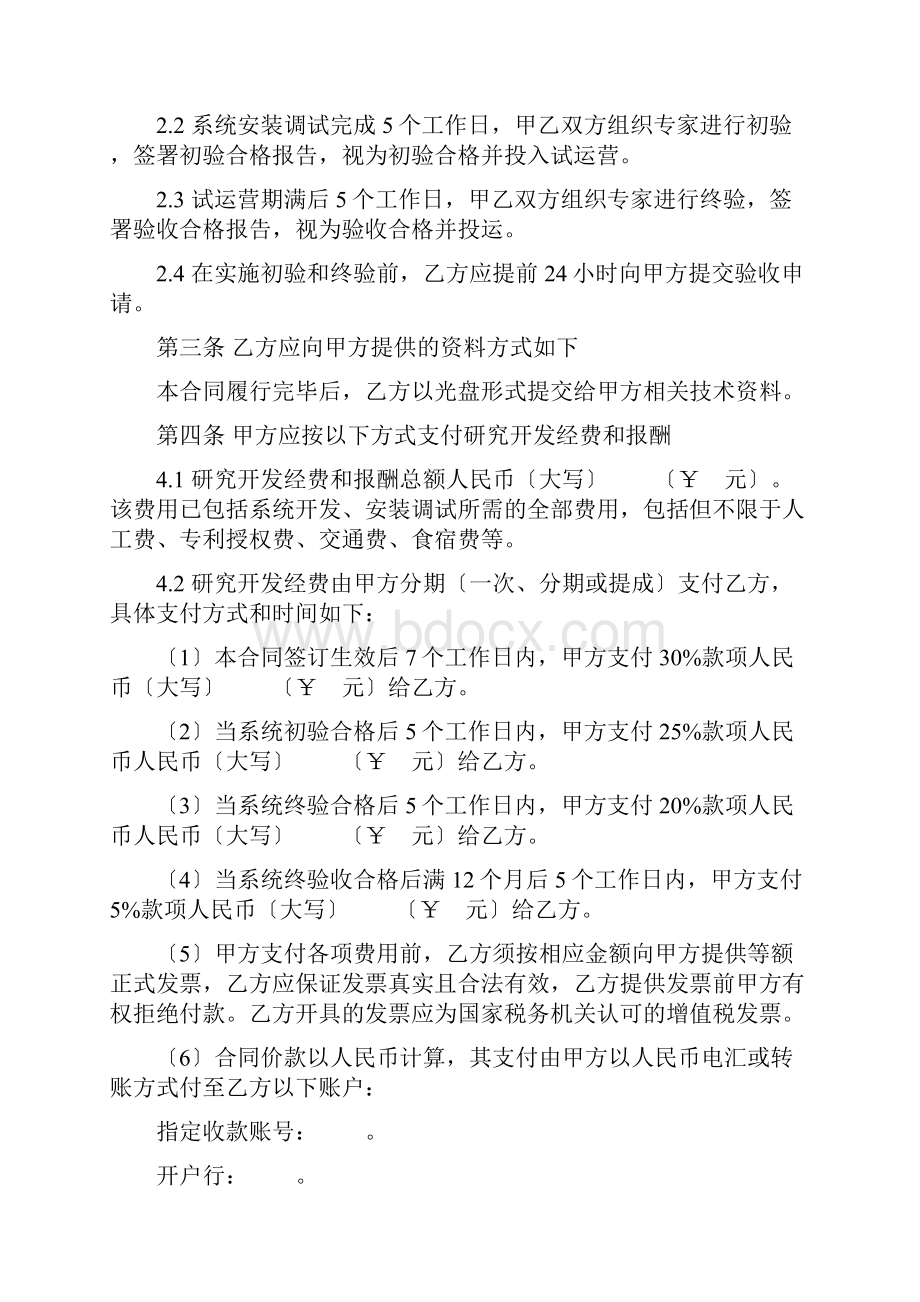 技术开发委托合同.docx_第2页