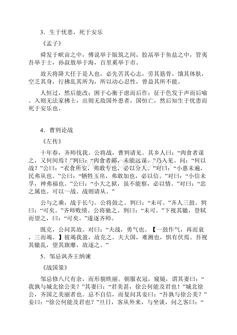 高考语文新课标必背古诗文初中部分50篇参考资料.docx_第3页