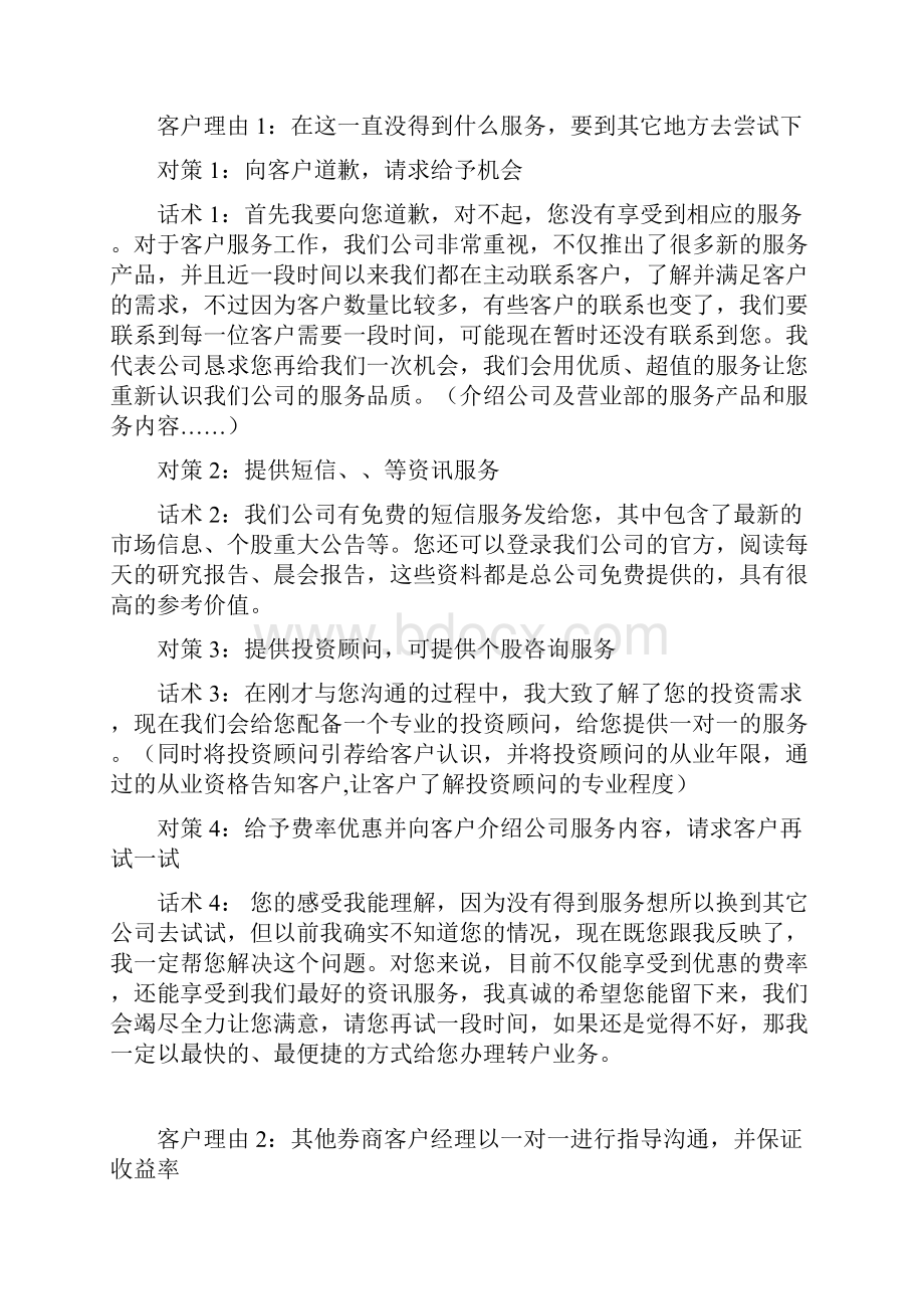 客户挽留对策及话术.docx_第2页