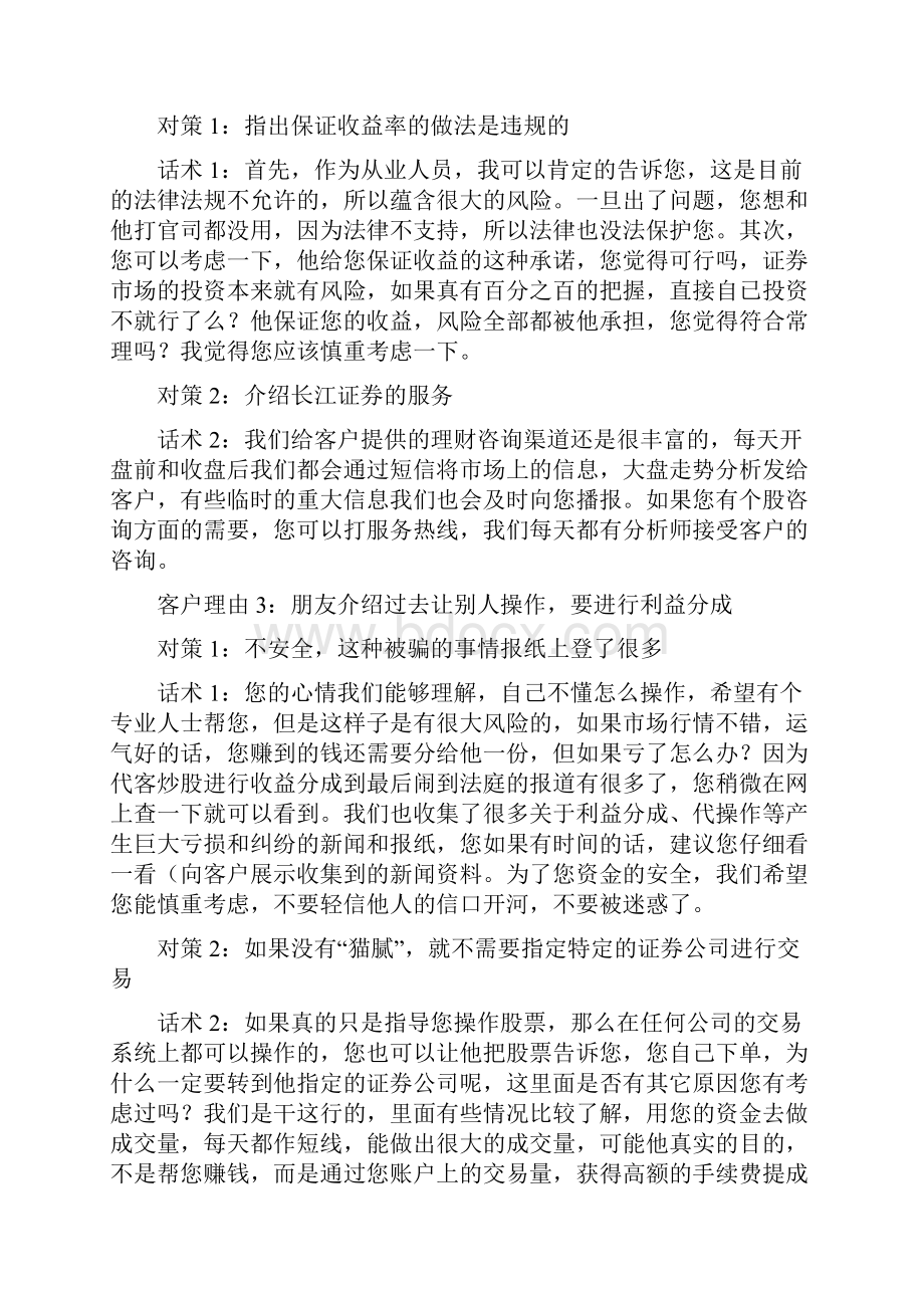 客户挽留对策及话术.docx_第3页