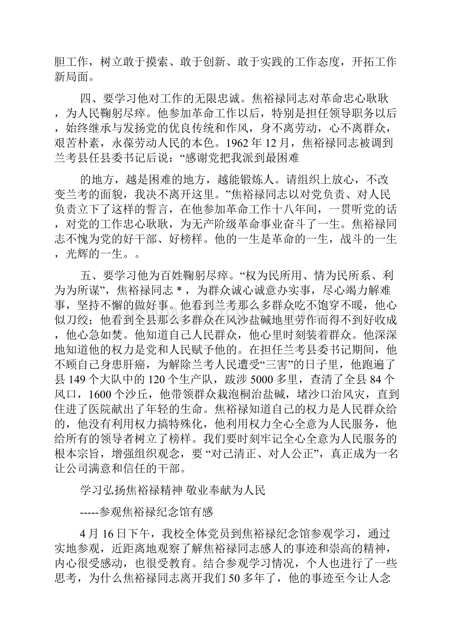 参观焦裕禄纪念馆有感精选多篇.docx_第2页