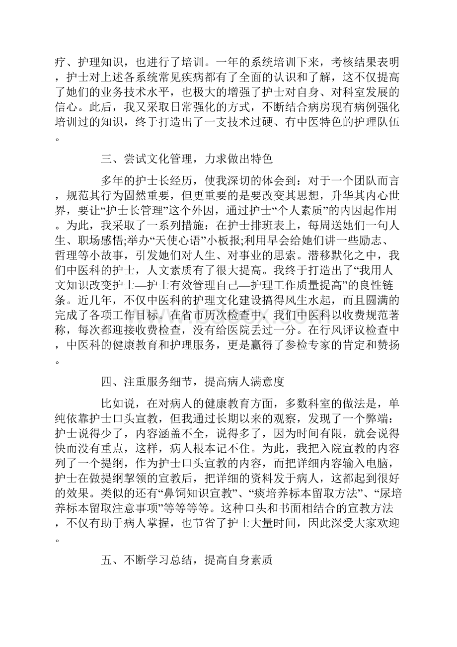 护士聘主管述职报告.docx_第2页