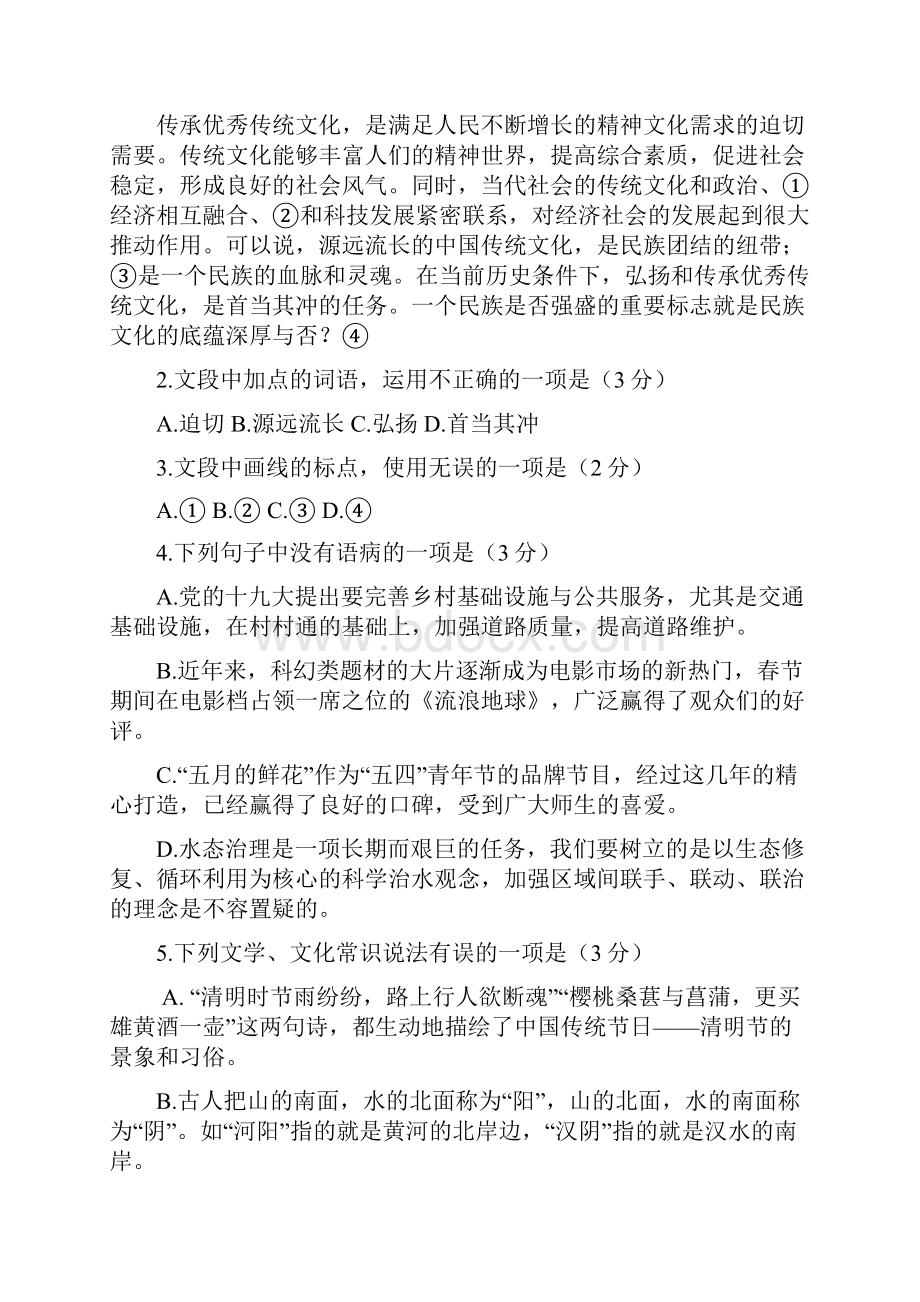 浙江省杭州市中考语文命题比赛试题24.docx_第2页