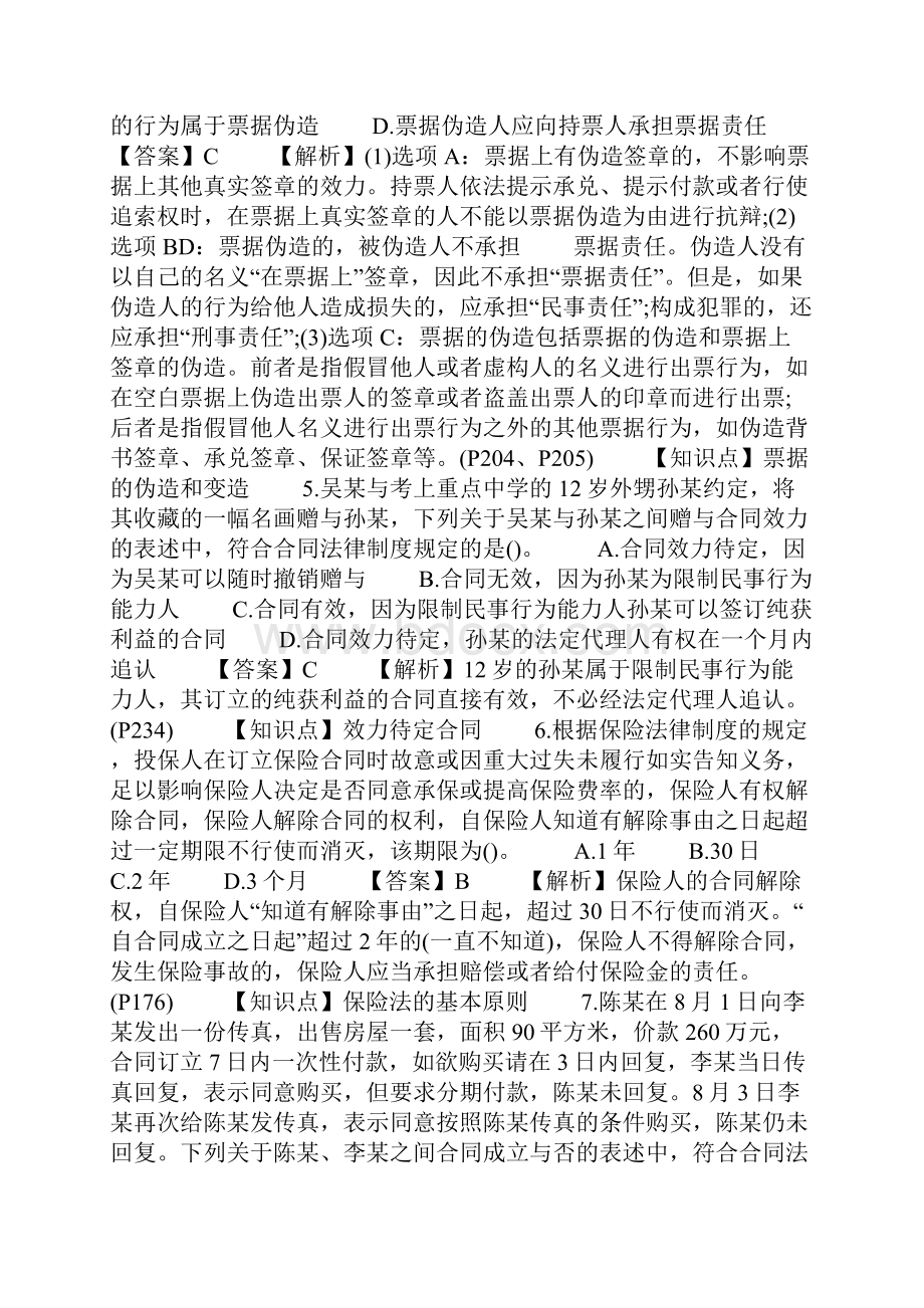 中级会计师经济法真题及答案解析第一批.docx_第2页