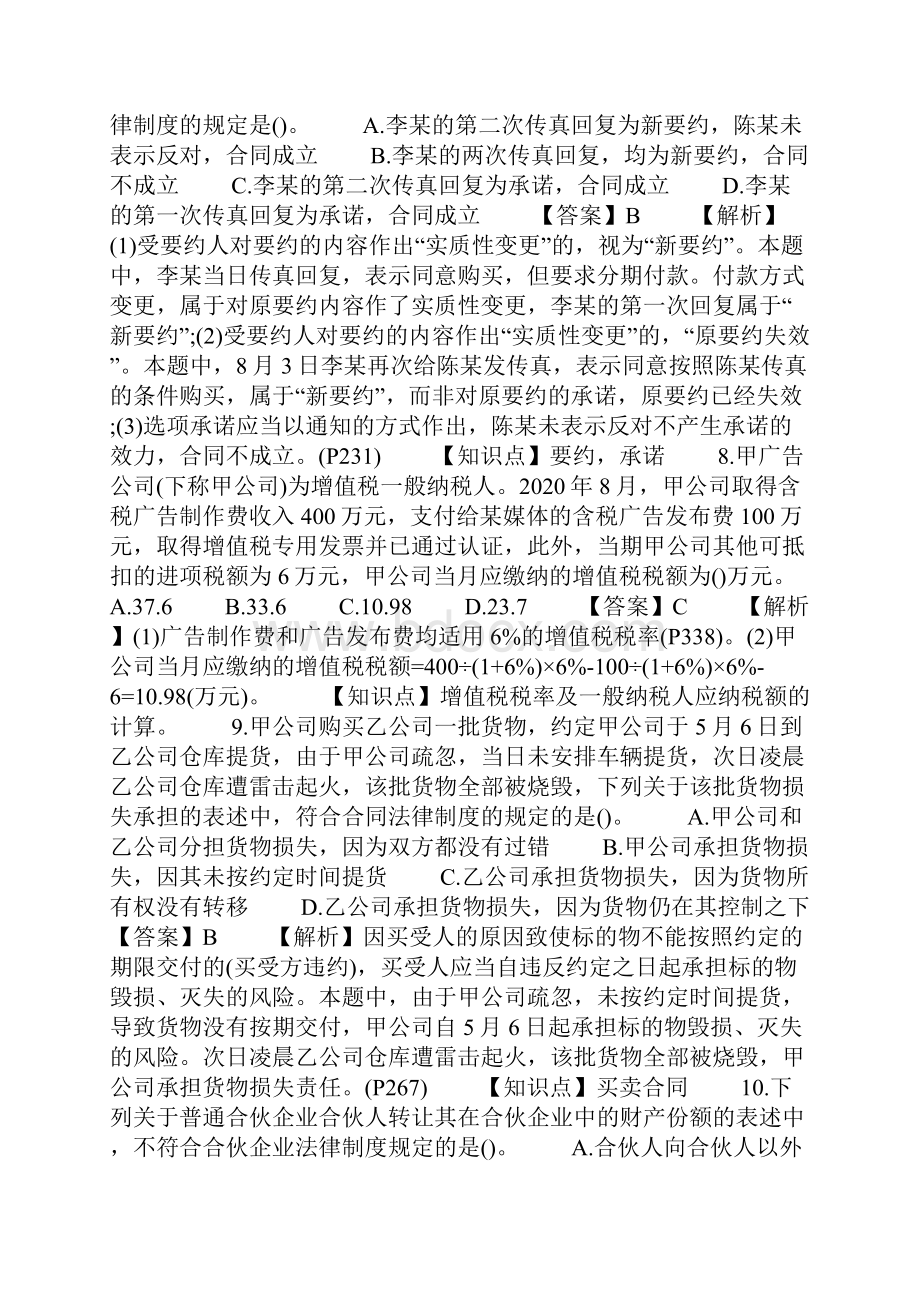 中级会计师经济法真题及答案解析第一批.docx_第3页