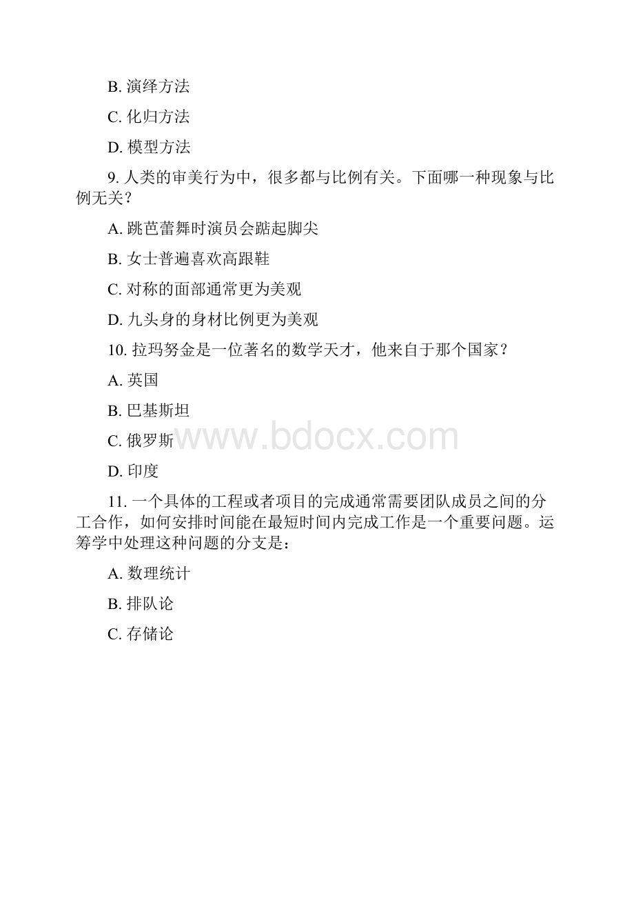 麦课《魅力数学》阶段性测试答案及终结性测试答案.docx_第3页