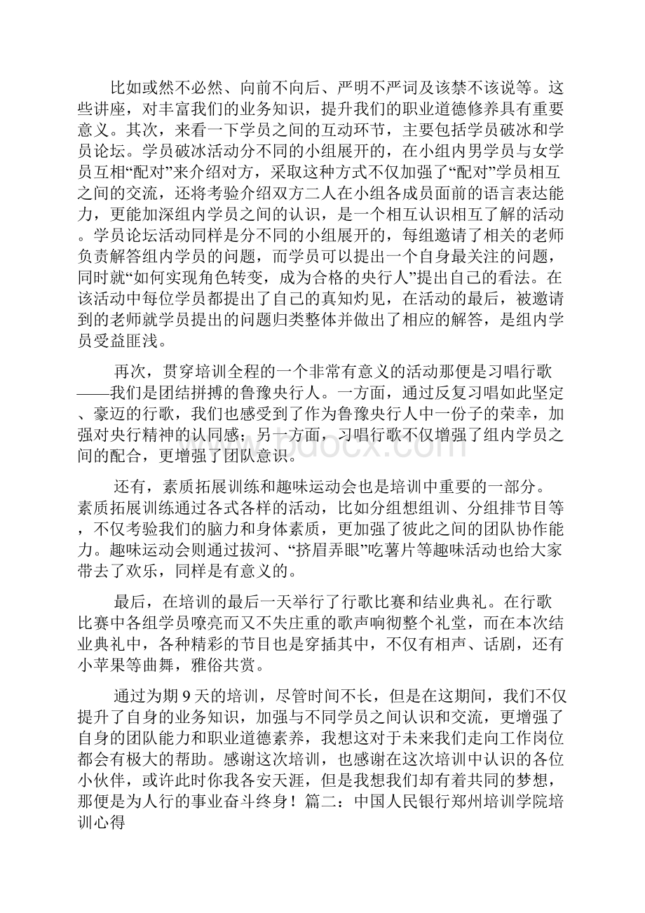 人民银行培训心得体会.docx_第3页