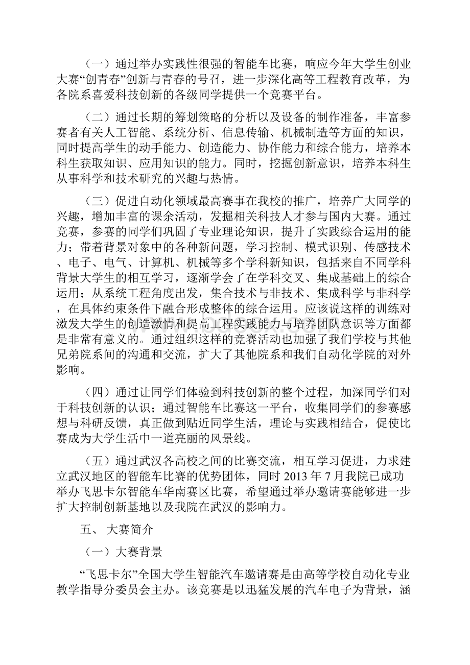 高校智能车主题竞技大赛活动策划方案完整书.docx_第3页