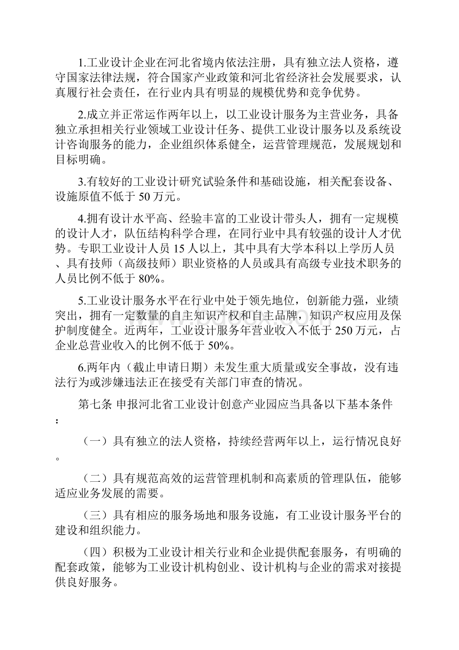 河北省工业设计中心讲课稿.docx_第3页