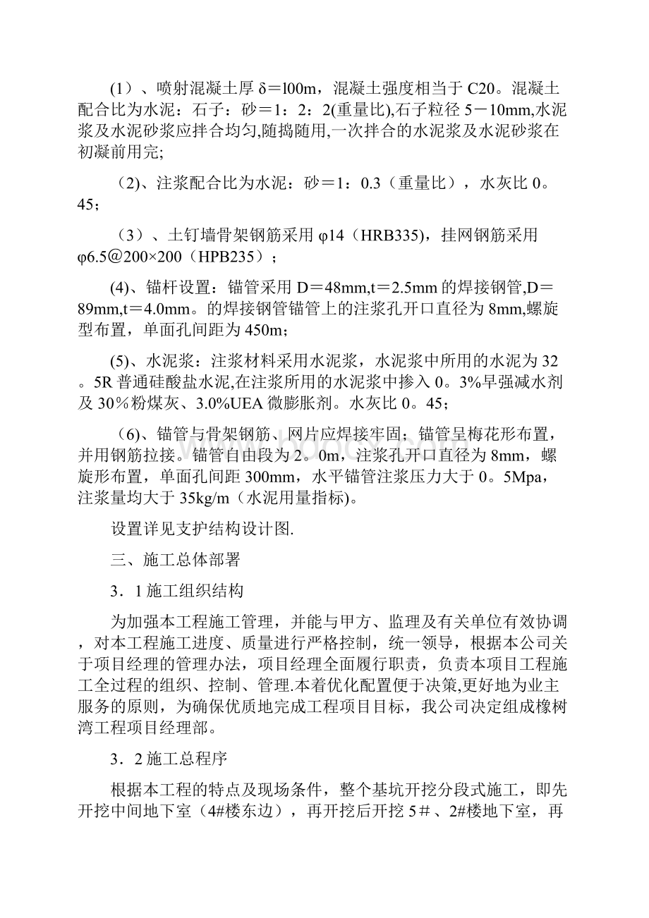 施工方案基坑支护施工方案专家论证.docx_第3页