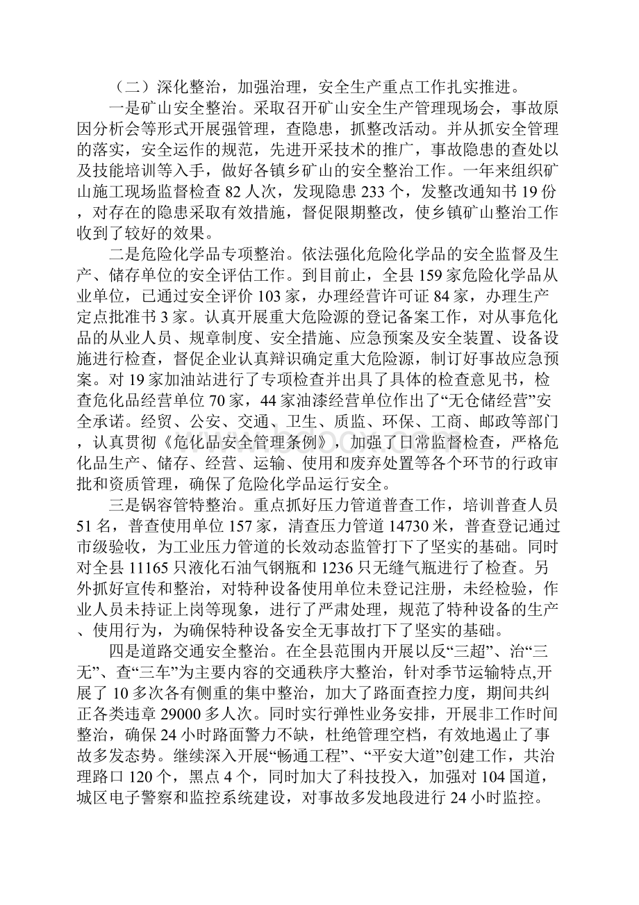 在全县安全生产工作会议暨春运工作动员大会上的讲话.docx_第2页