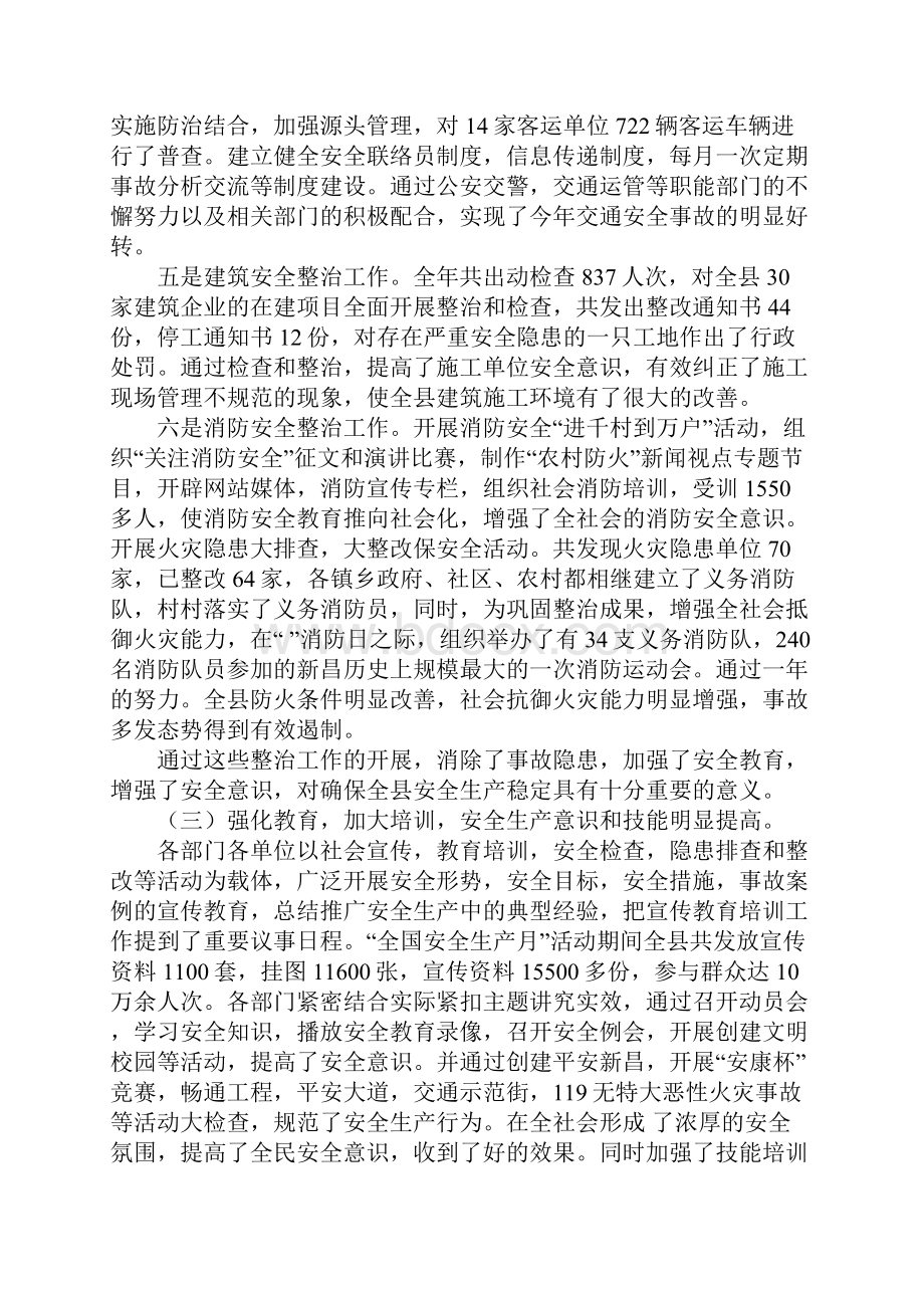 在全县安全生产工作会议暨春运工作动员大会上的讲话.docx_第3页