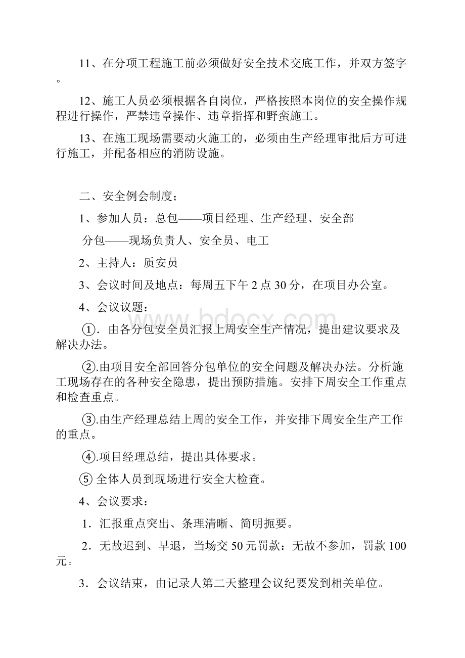 某项目安全管理制度DOC 42页.docx_第2页