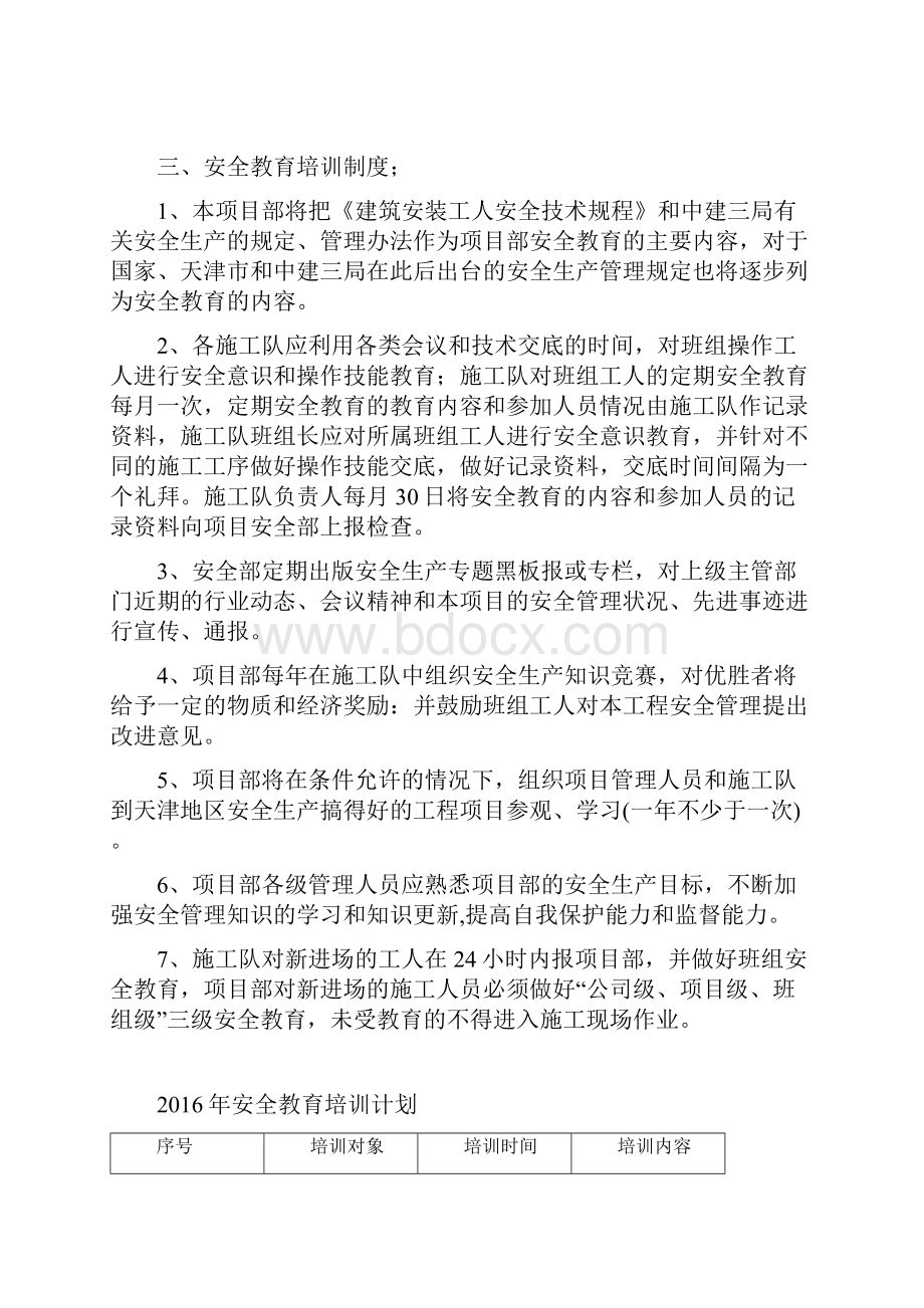 某项目安全管理制度DOC 42页.docx_第3页