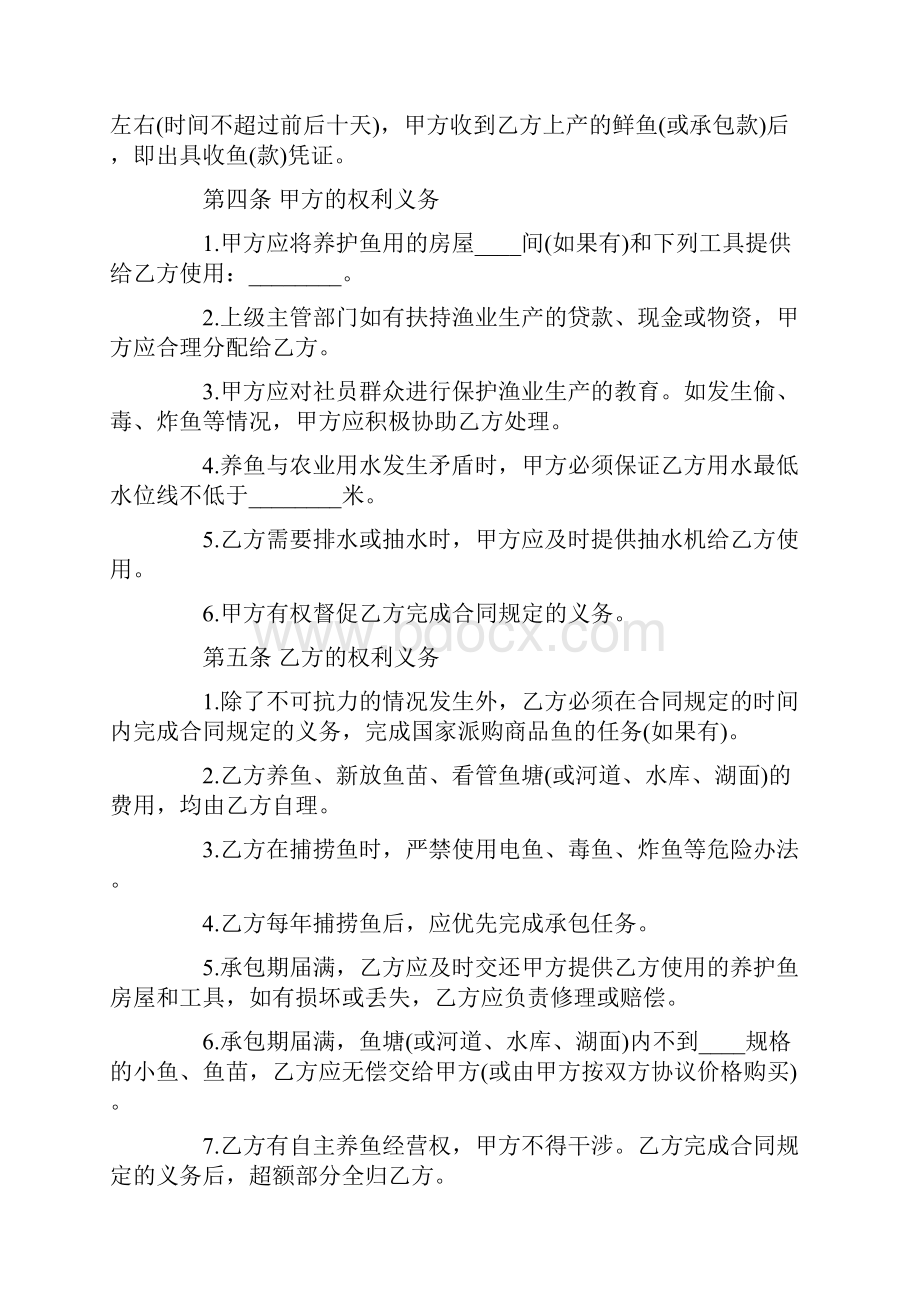 农村个人鱼塘承包合同合集大全.docx_第2页