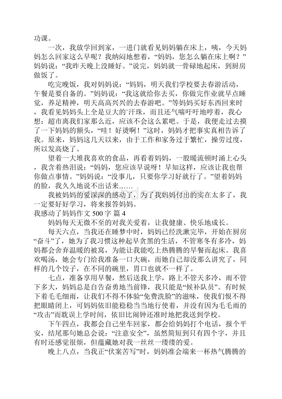 我感动了妈妈作文500字5.docx_第3页