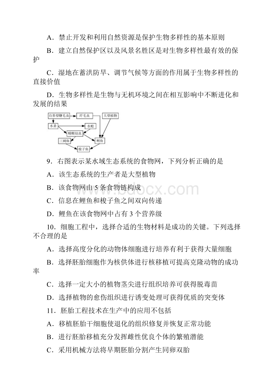 江苏省洪泽中学届高三周测生物试题及答案.docx_第3页