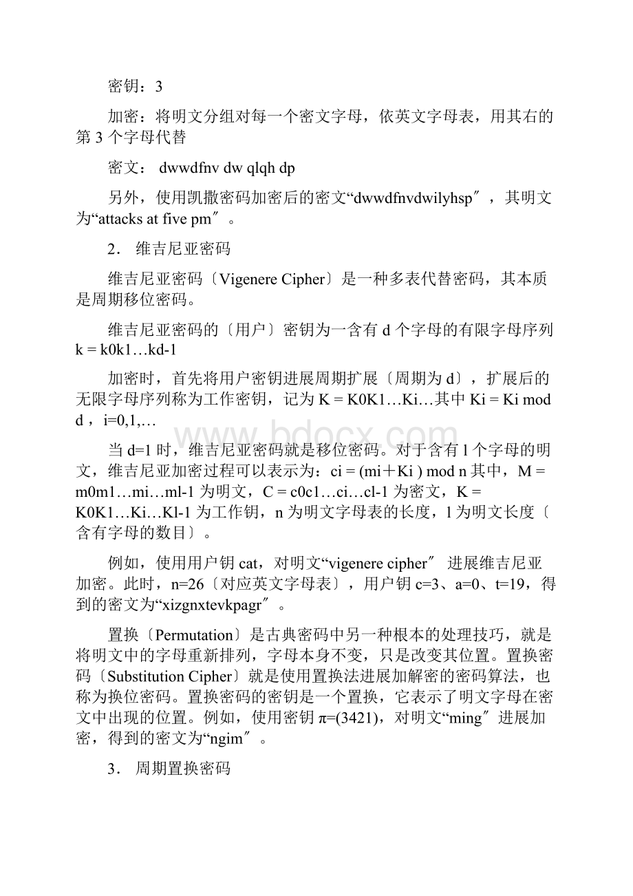 古典密码实验报告.docx_第3页